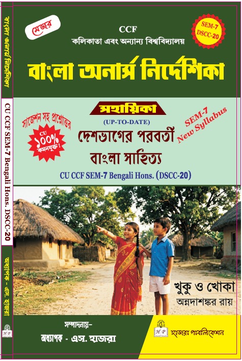দেশভাগের পরবর্তী বাংলা সাহিত্য.